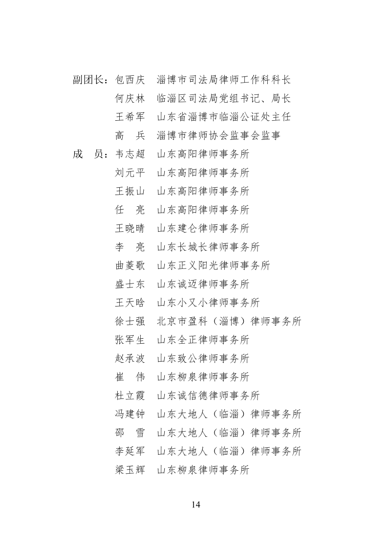 2022.10..8关于成立淄博市新一代信息技术产业链等法律服务团的通知_14.png