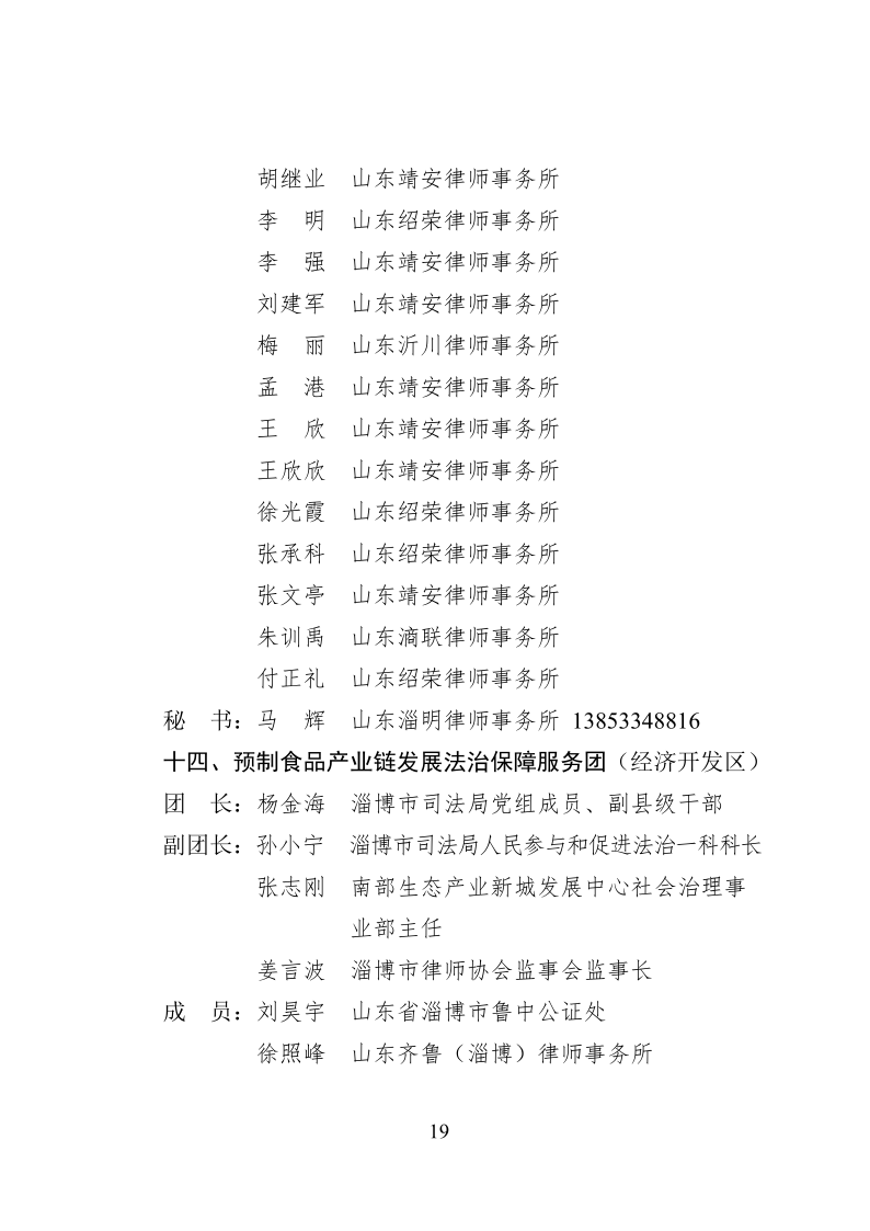 2022.10..8关于成立淄博市新一代信息技术产业链等法律服务团的通知_19.png