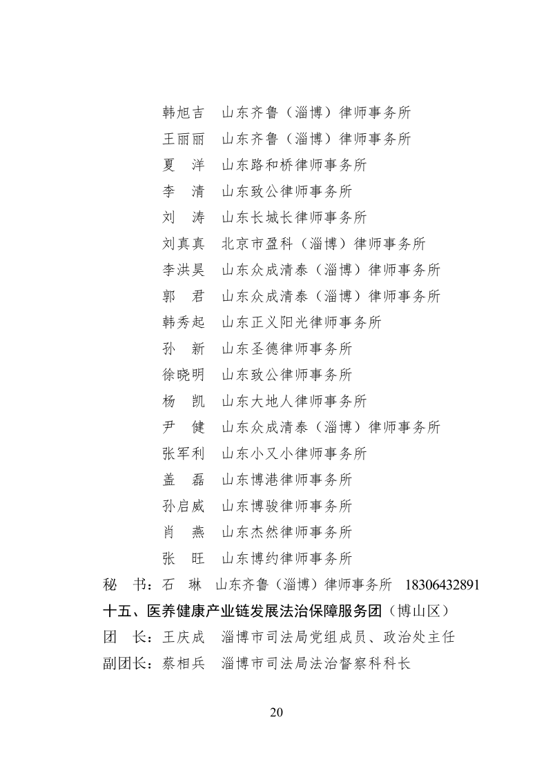 2022.10..8关于成立淄博市新一代信息技术产业链等法律服务团的通知_20.png