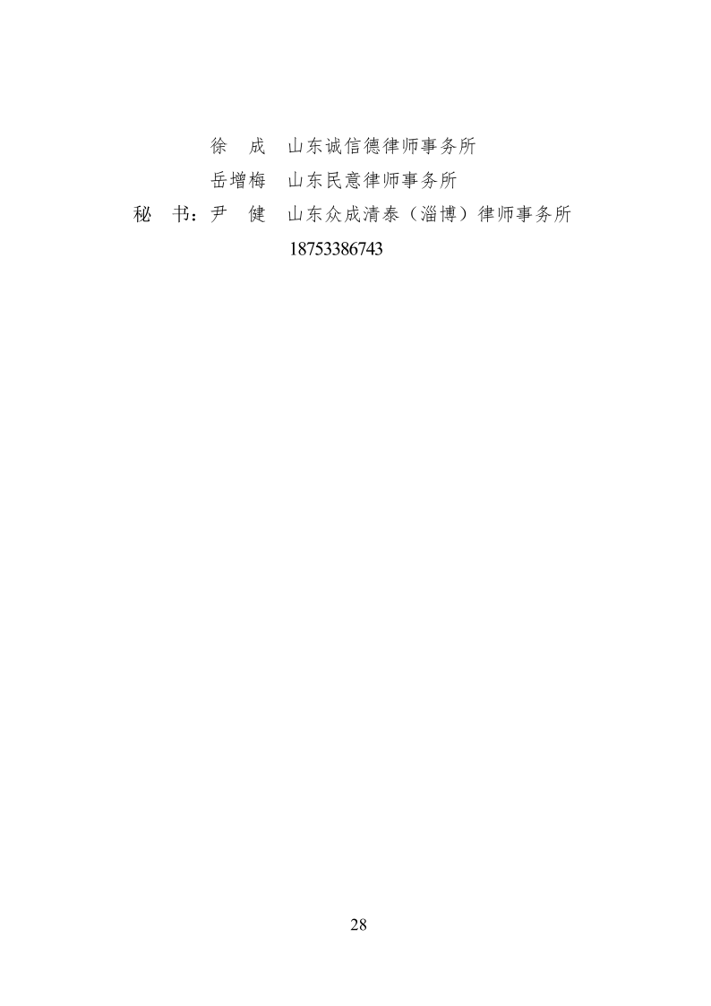 2022.10..8关于成立淄博市新一代信息技术产业链等法律服务团的通知_28.png
