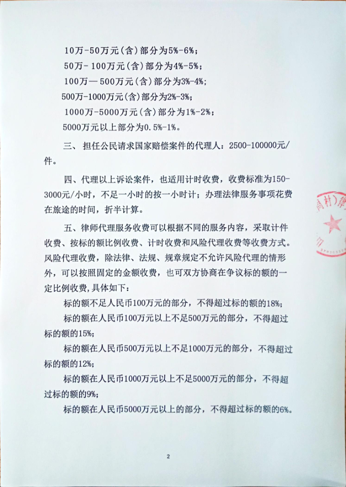 山东致公（周村）律师事务所收费标准_2.png
