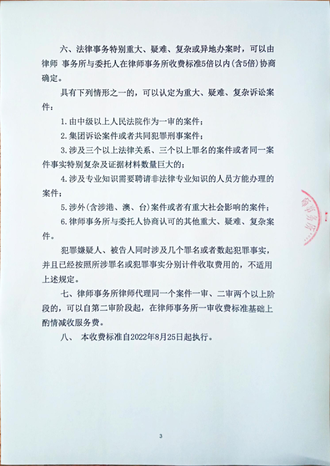 山东致公（周村）律师事务所收费标准_3.png
