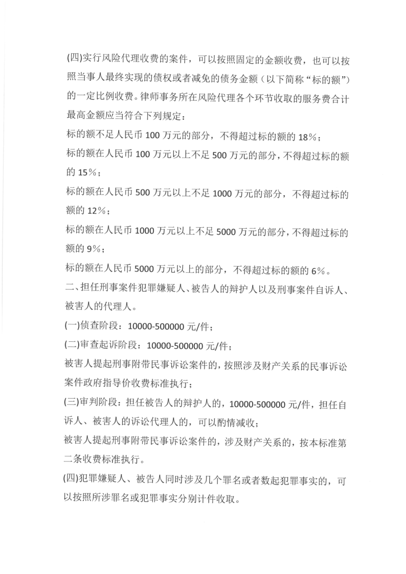 山东泉兴（淄博）律师事务所收费标准_2.png