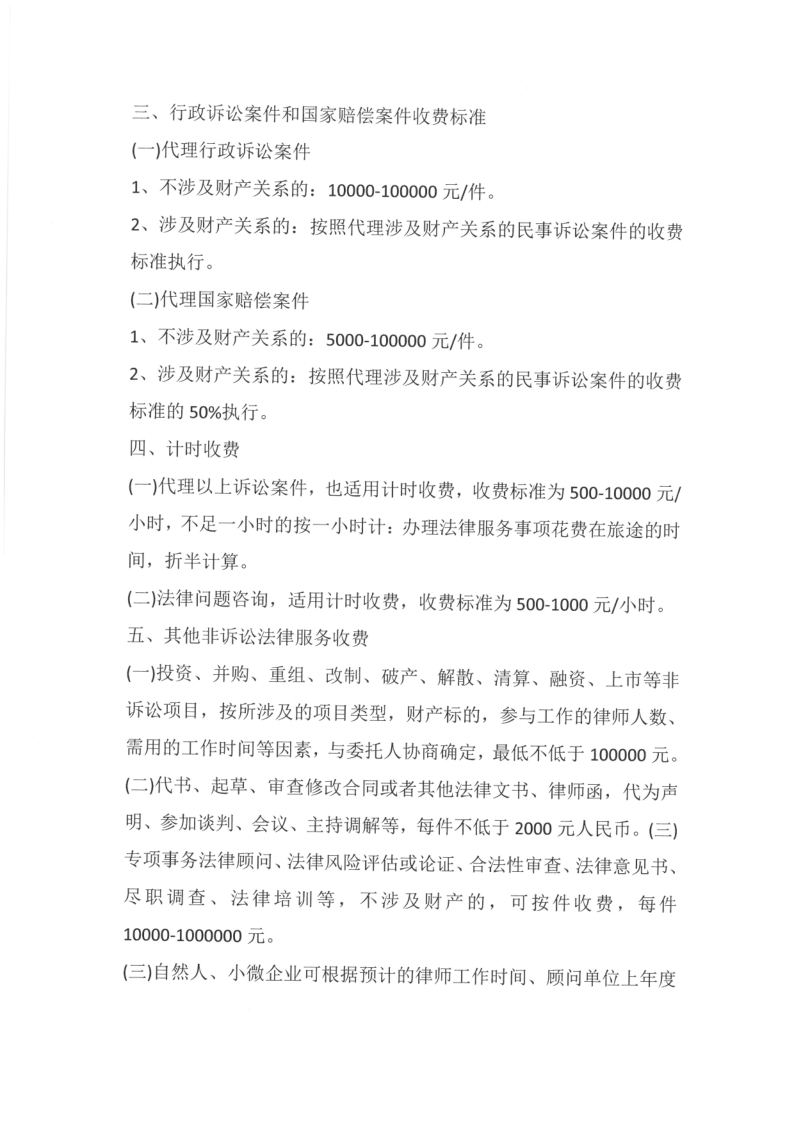 山东泉兴（淄博）律师事务所收费标准_3.png