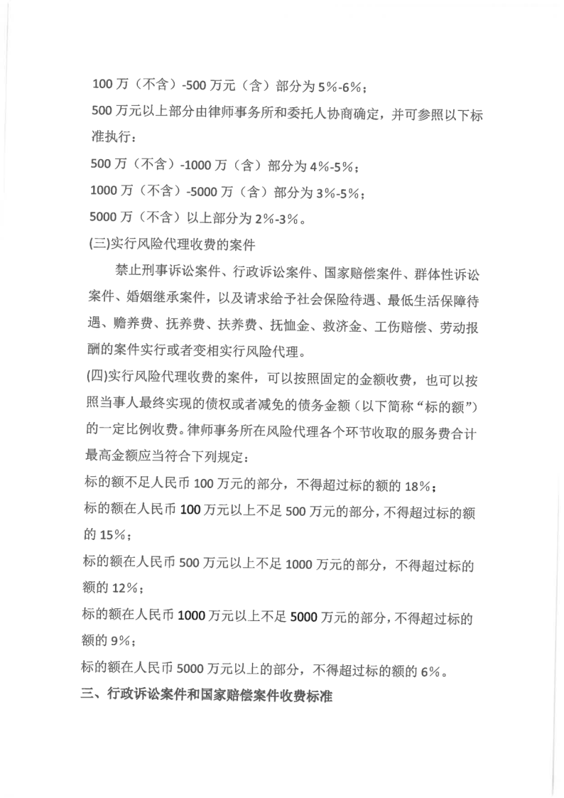 齐诺律所律师服务收费标准_2.png