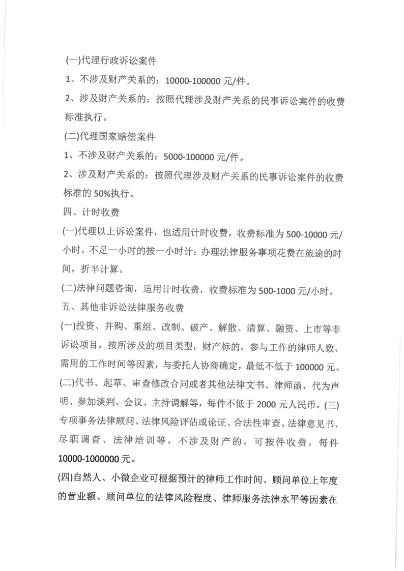 齐诺律所律师服务收费标准_3.png