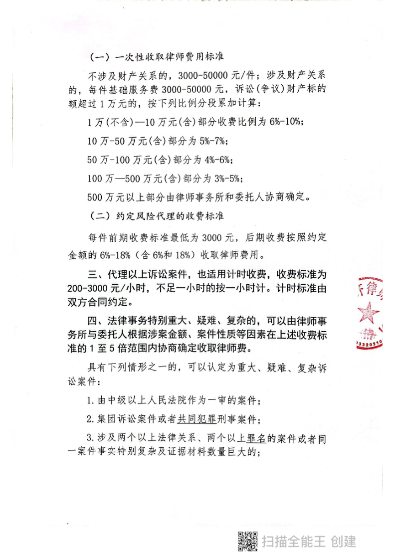 山东环齐律师事务所律师收费标准_2.png