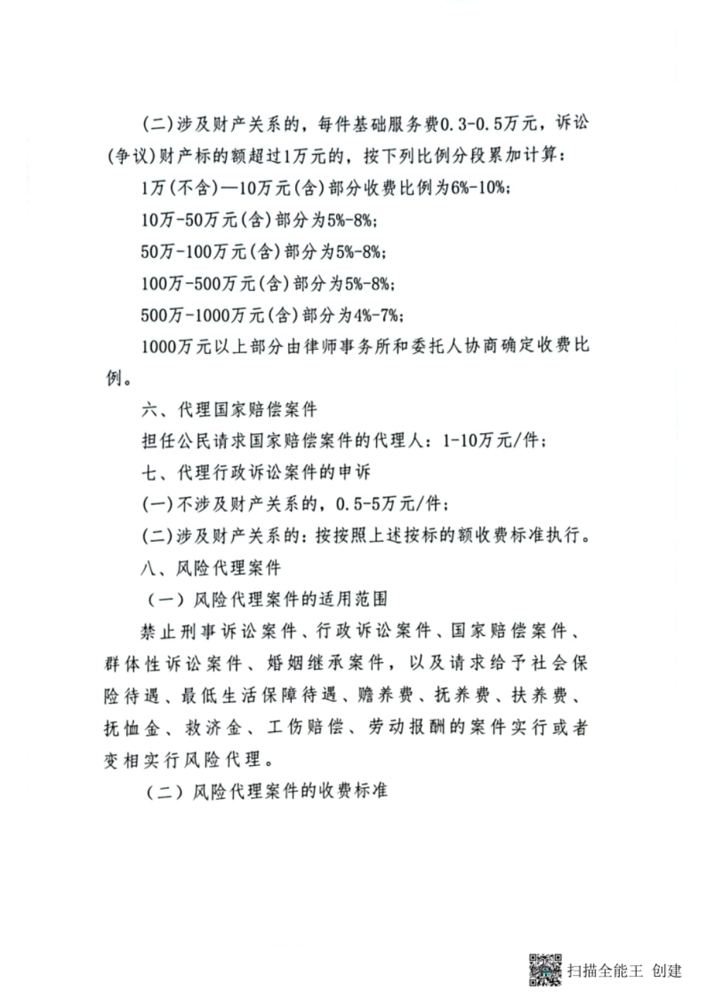 山东明镜律师事务所收费标准（2023年版）_3.jpg