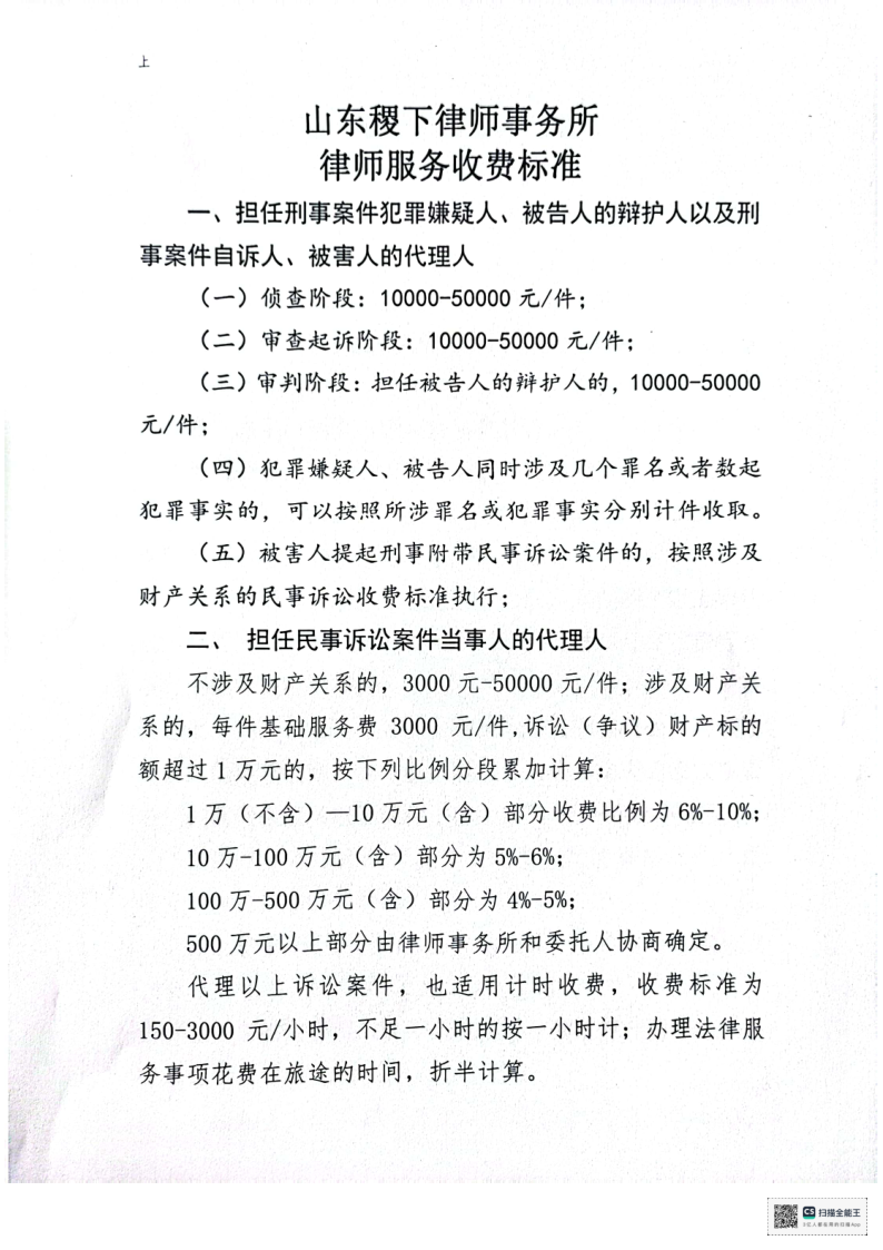 稷下律所收费标准_1.png