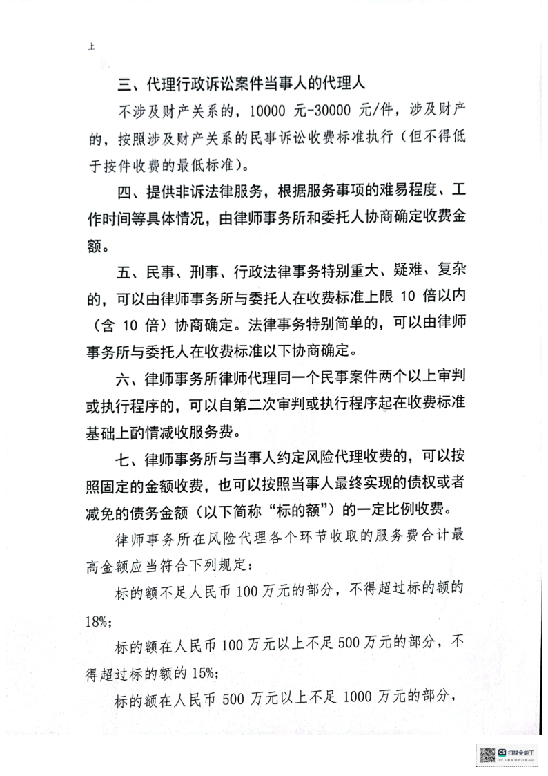 稷下律所收费标准_2.png