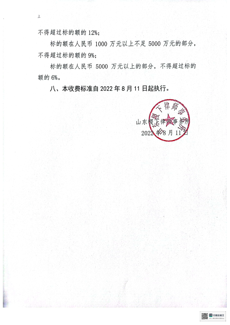 稷下律所收费标准_3.png