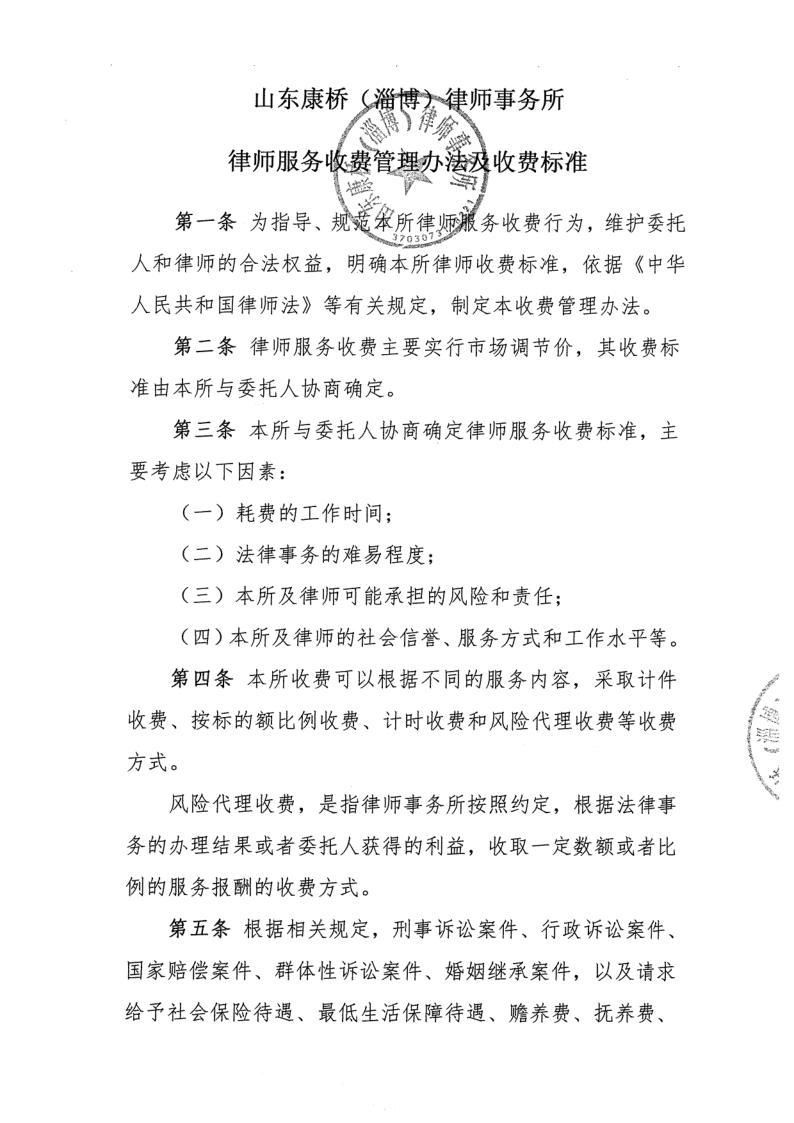康桥所收费标准_1.png