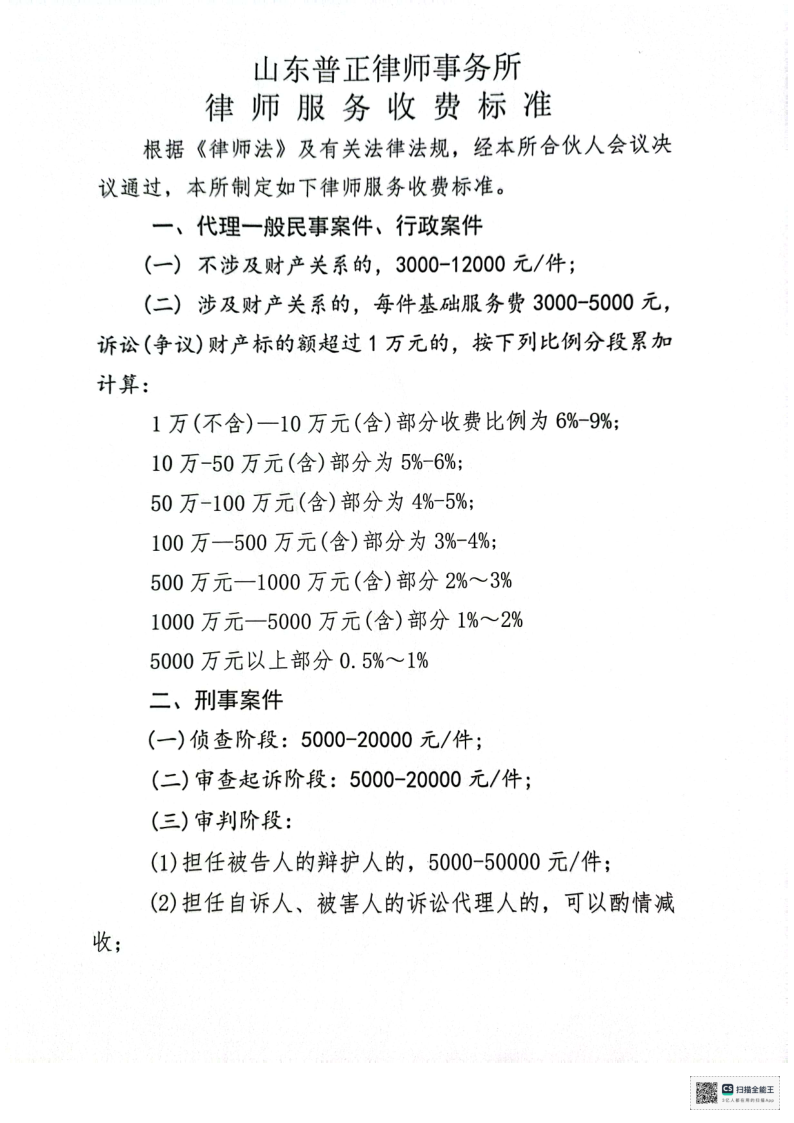 普正所2024收费标砖_1.png