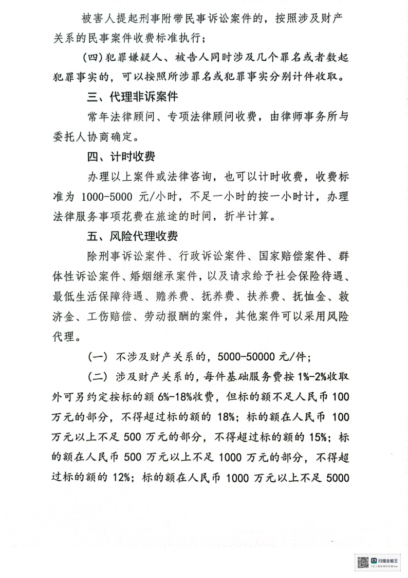 普正所2024收费标砖_2.png