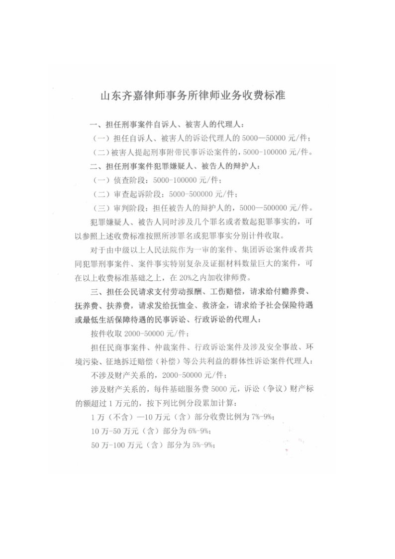 齐嘉所收费标准_1.png