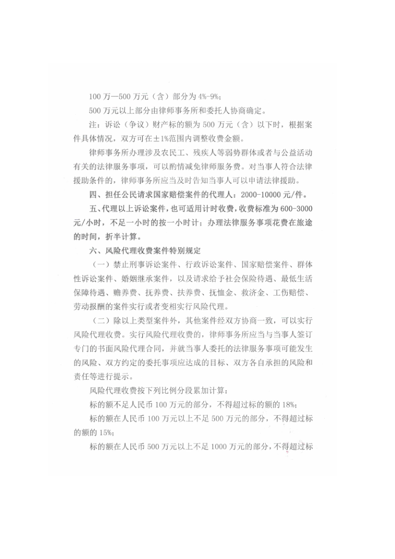 齐嘉所收费标准_2.png
