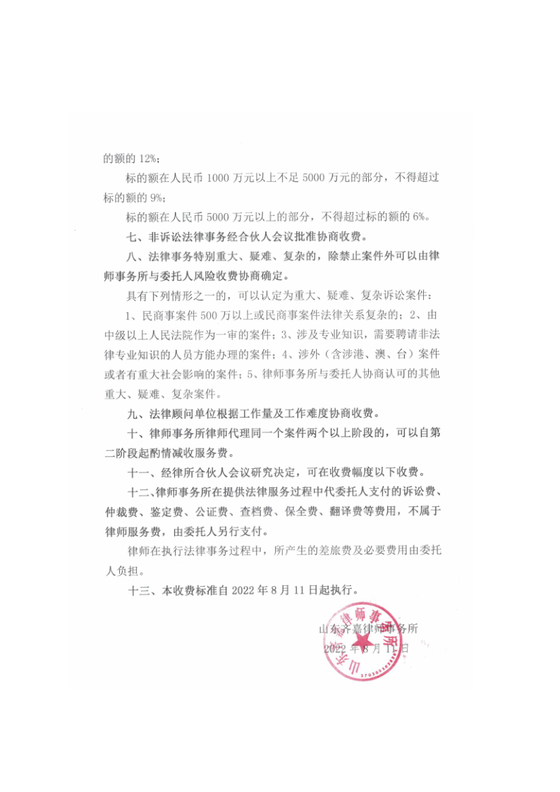 齐嘉所收费标准_3.png