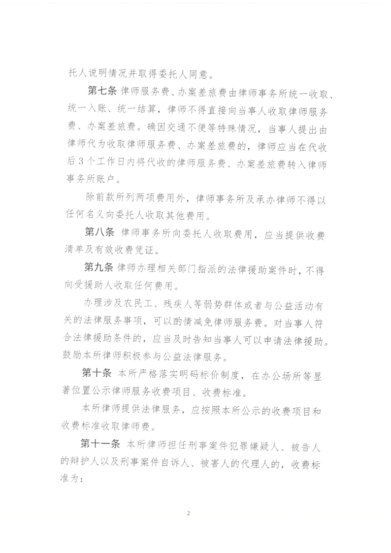 山东德衡（淄博）律师事务所收费标准_2.png