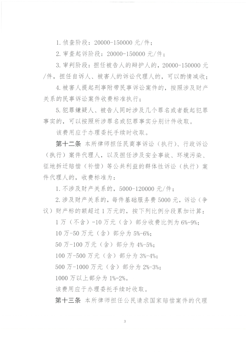 山东德衡（淄博）律师事务所收费标准_3.png