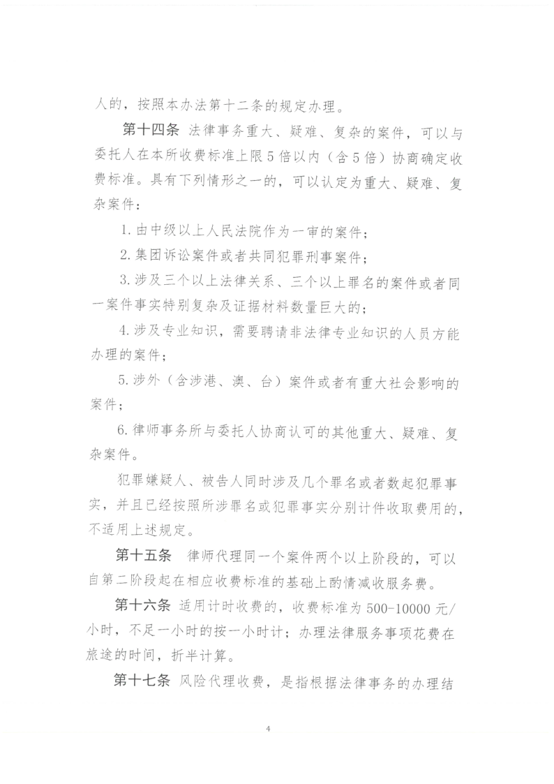 山东德衡（淄博）律师事务所收费标准_4.png