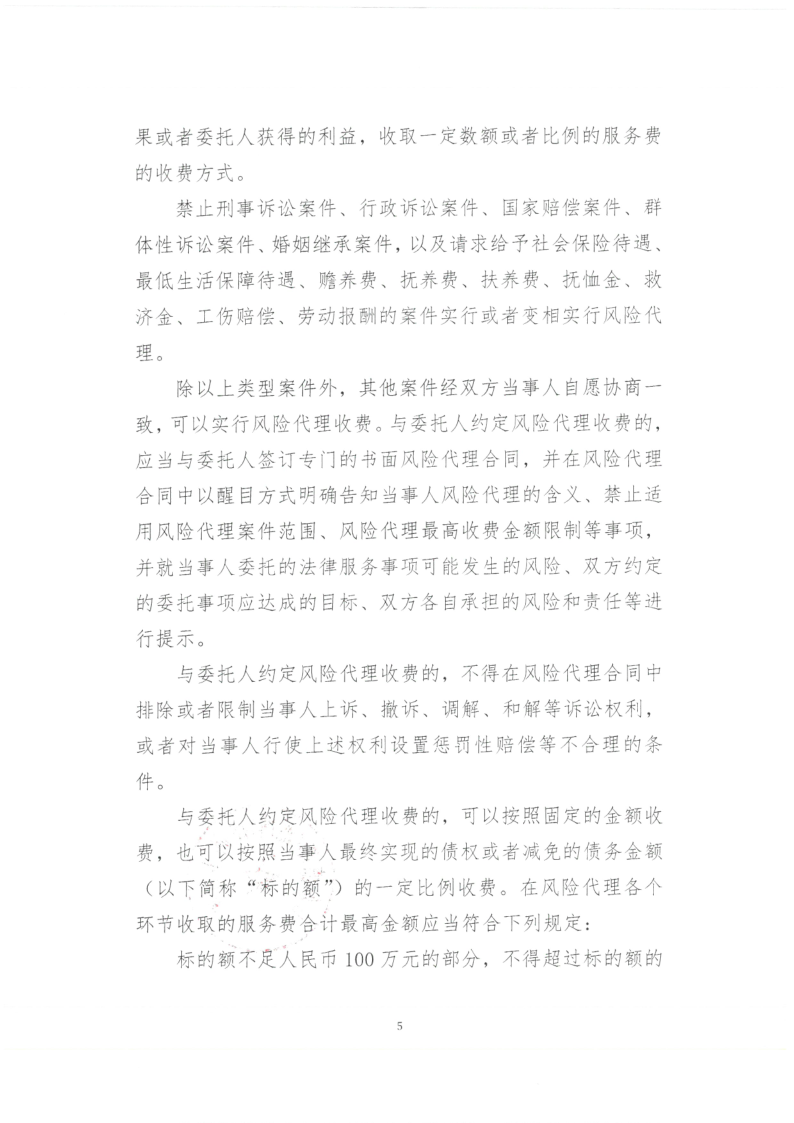 山东德衡（淄博）律师事务所收费标准_5.png
