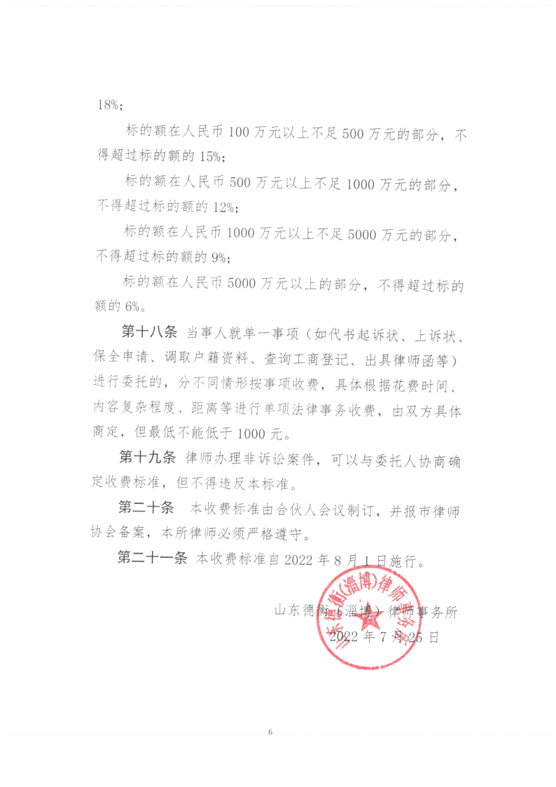 山东德衡（淄博）律师事务所收费标准_6.png