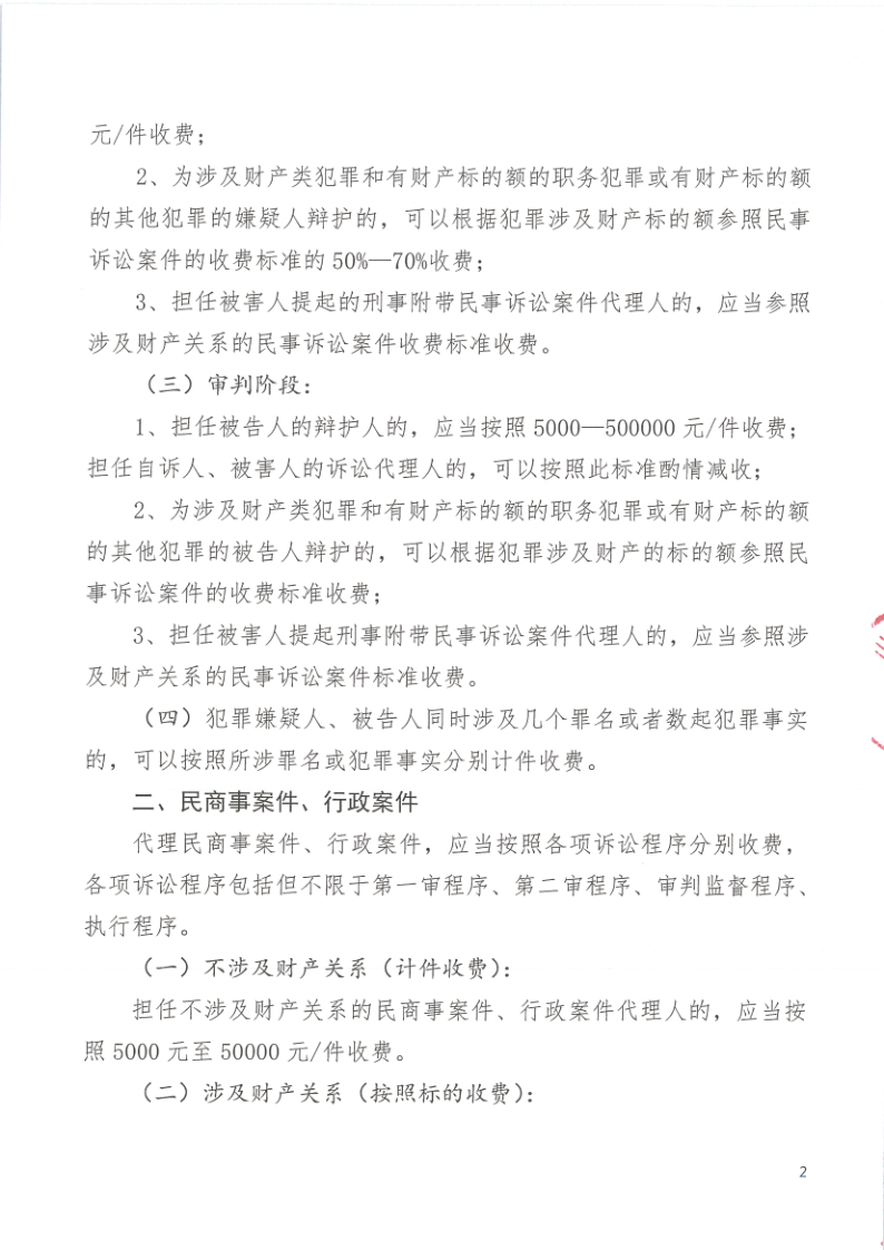 山东高阳律师事务所律师服务收费标准_2.png
