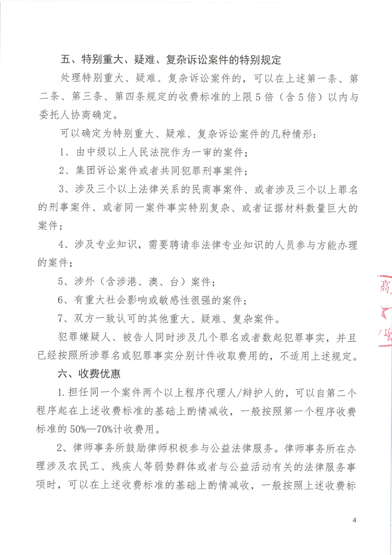 山东高阳律师事务所律师服务收费标准_4.png