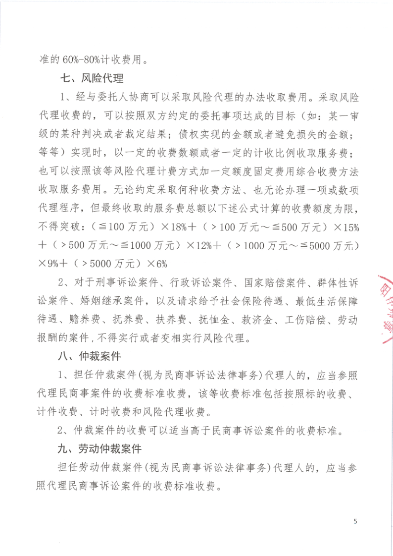 山东高阳律师事务所律师服务收费标准_5.png