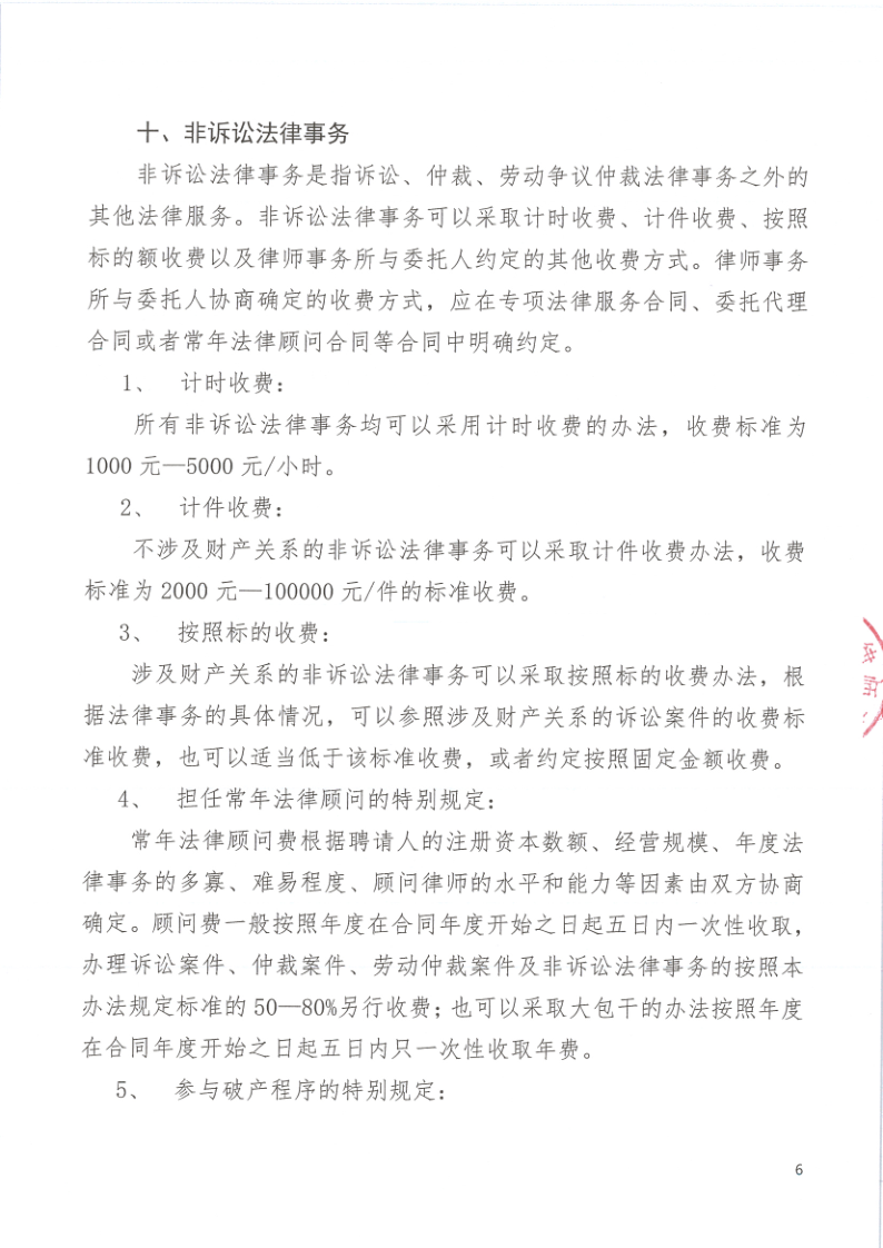 山东高阳律师事务所律师服务收费标准_6.png