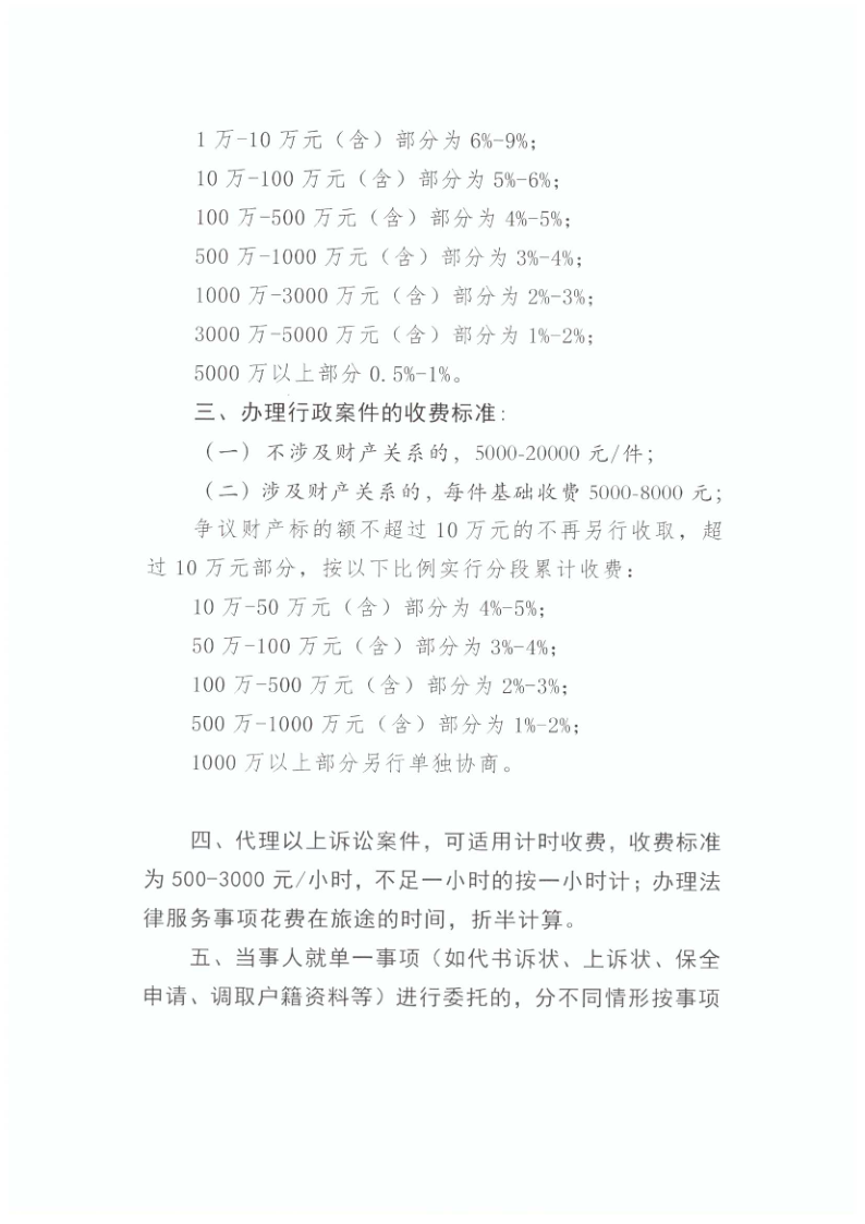 山东恒越律师事务所律师业务收费标准_2.png