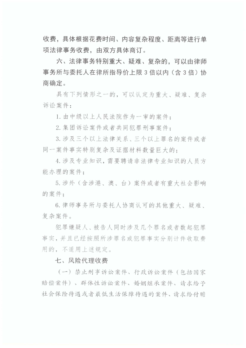 山东恒越律师事务所律师业务收费标准_3.png