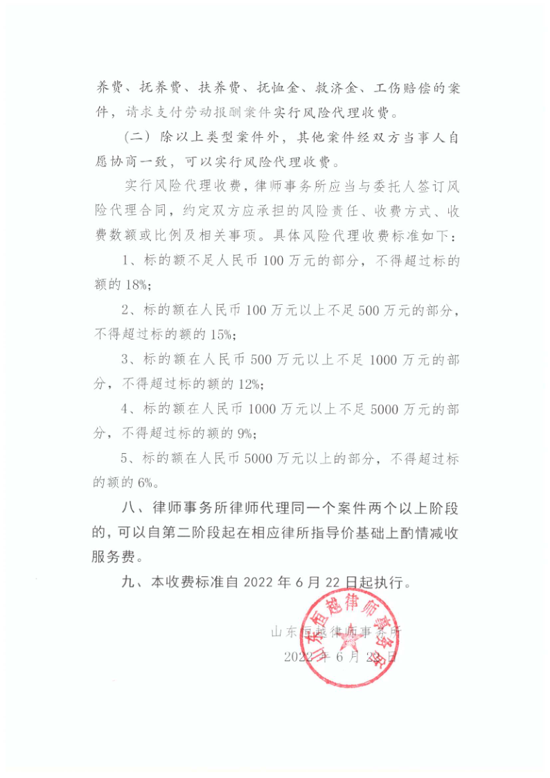 山东恒越律师事务所律师业务收费标准_4.png