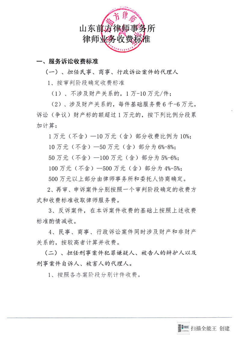 山东前方律师事务所收费标准2024年_1.png