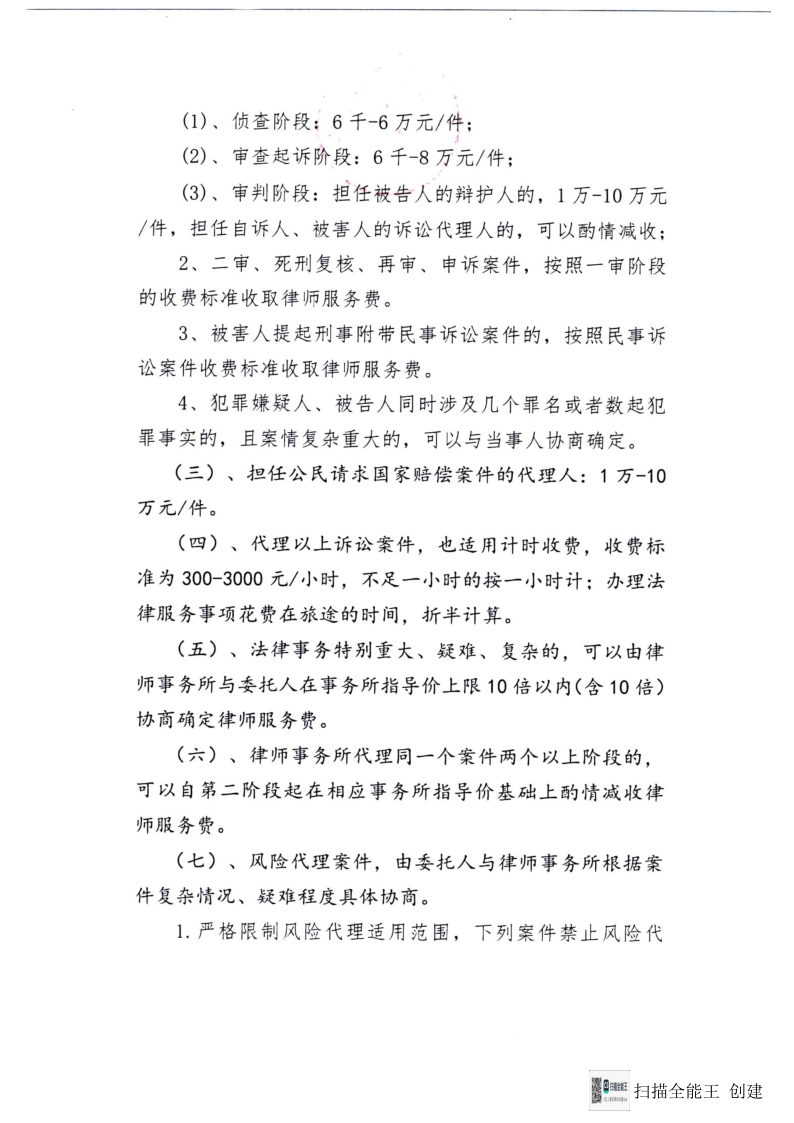 山东前方律师事务所收费标准2024年_2.png
