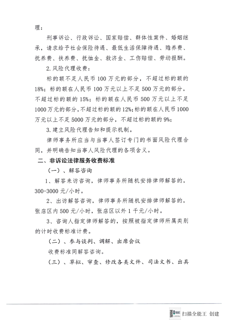 山东前方律师事务所收费标准2024年_3.png