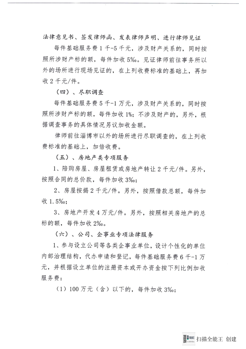 山东前方律师事务所收费标准2024年_4.png