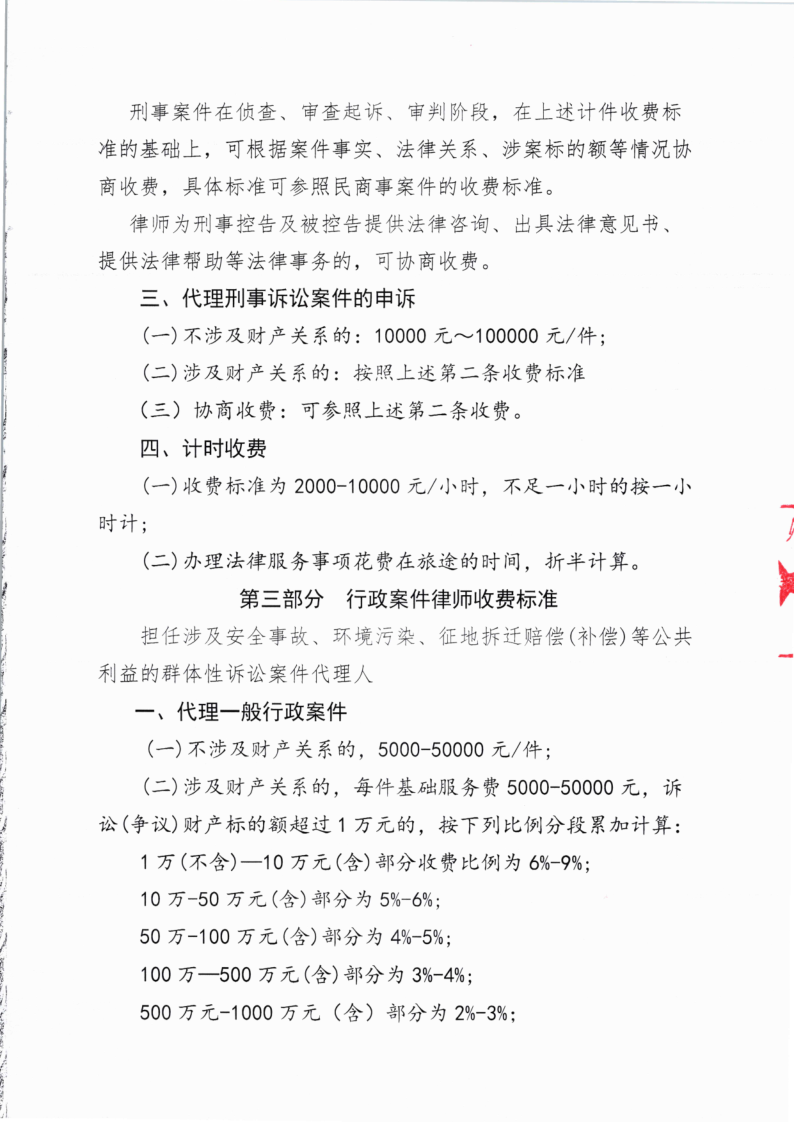 山东全正律师事务所 律师业务收费标准（2024年）_3.png