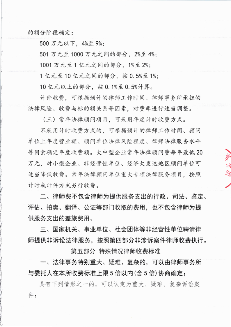 山东全正律师事务所 律师业务收费标准（2024年）_5.png