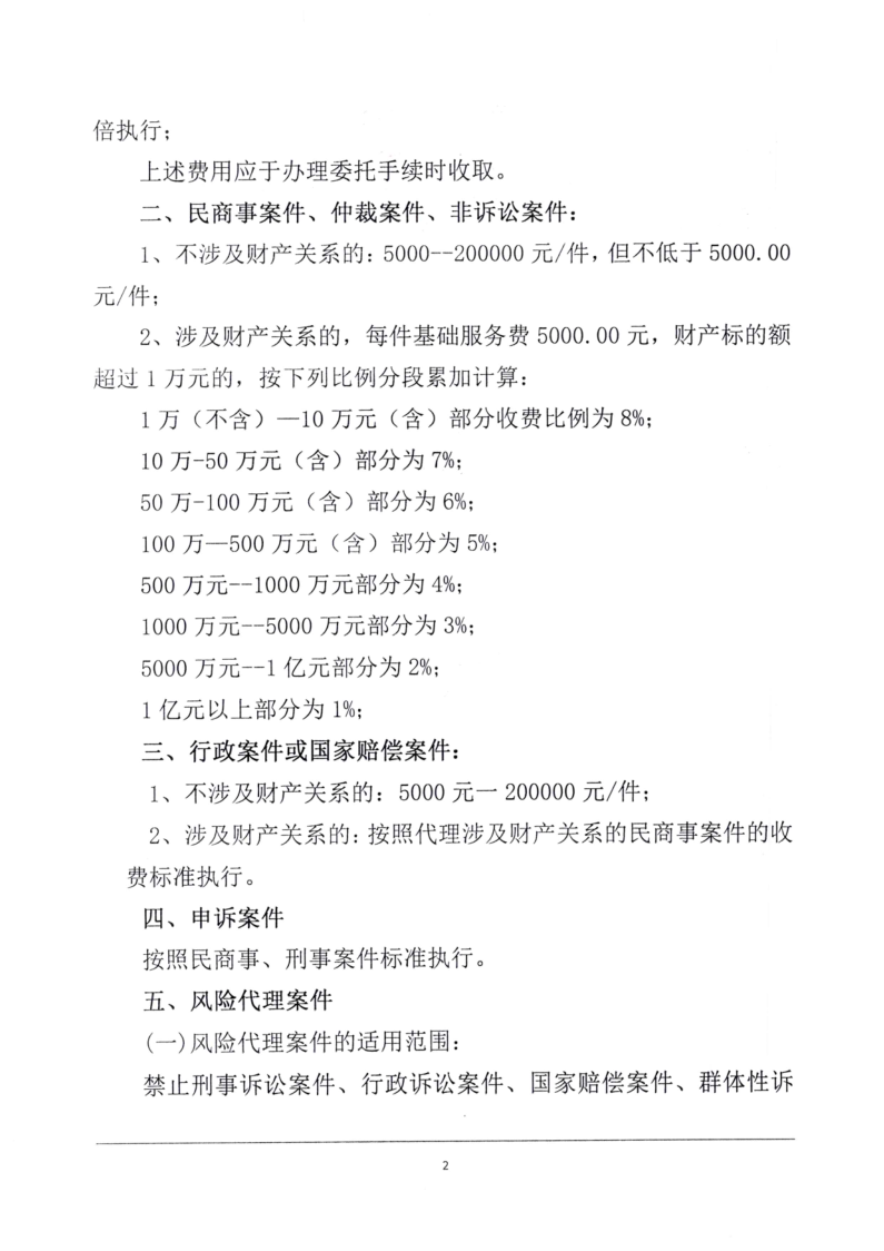 山东三齐律师事务所收费标准(2024)_2.png