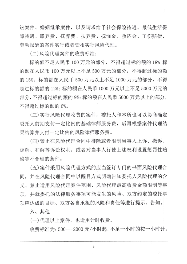 山东三齐律师事务所收费标准(2024)_3.png