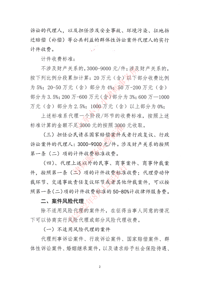山东小又小律师事务所律师服务收费标准_2.png