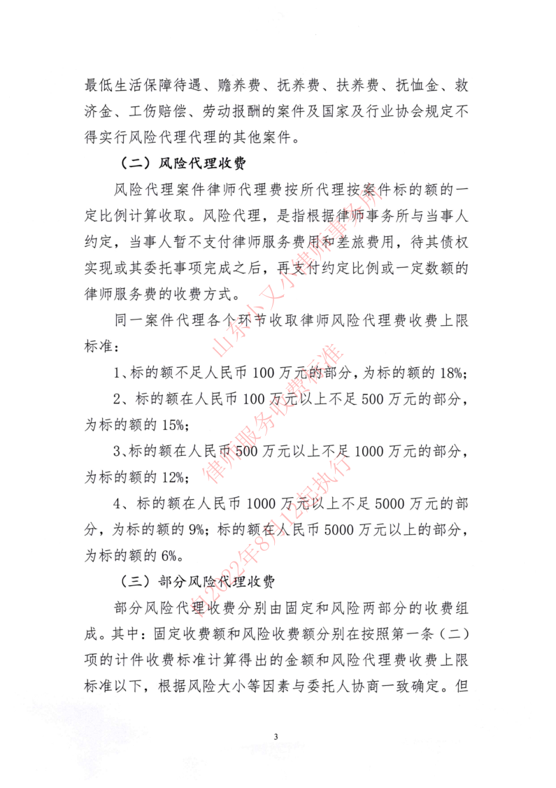 山东小又小律师事务所律师服务收费标准_3.png