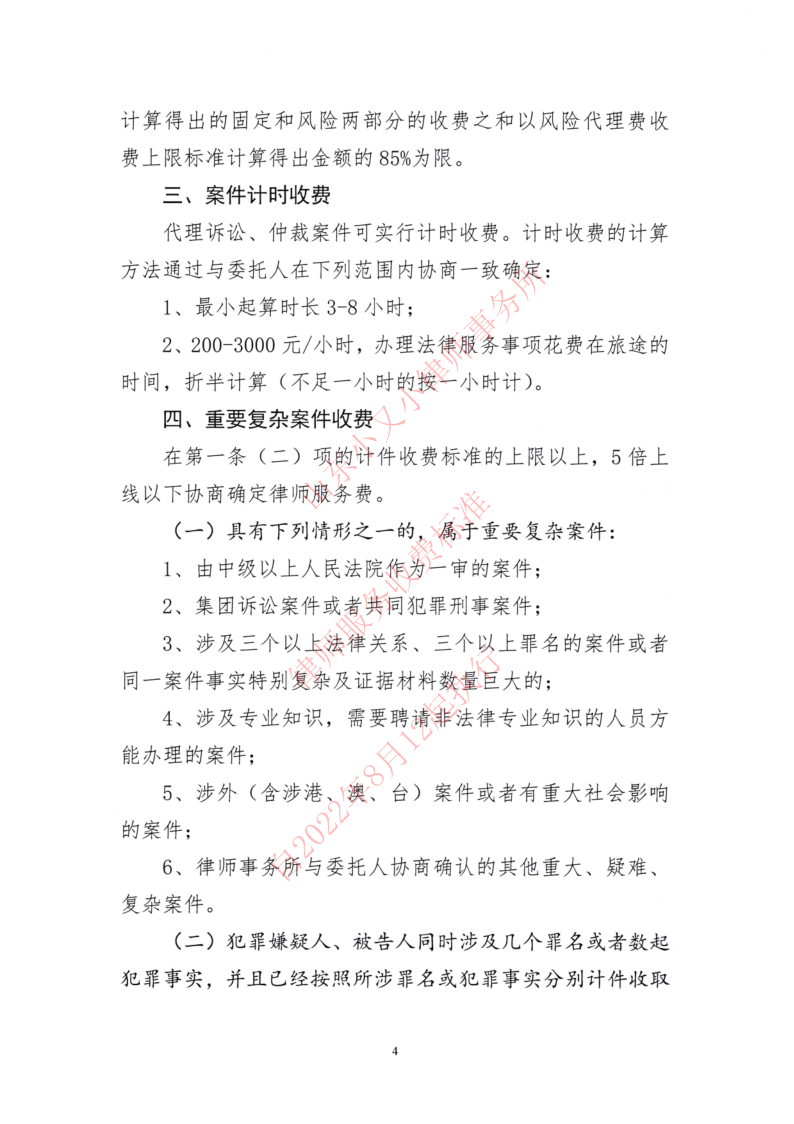 山东小又小律师事务所律师服务收费标准_4.png