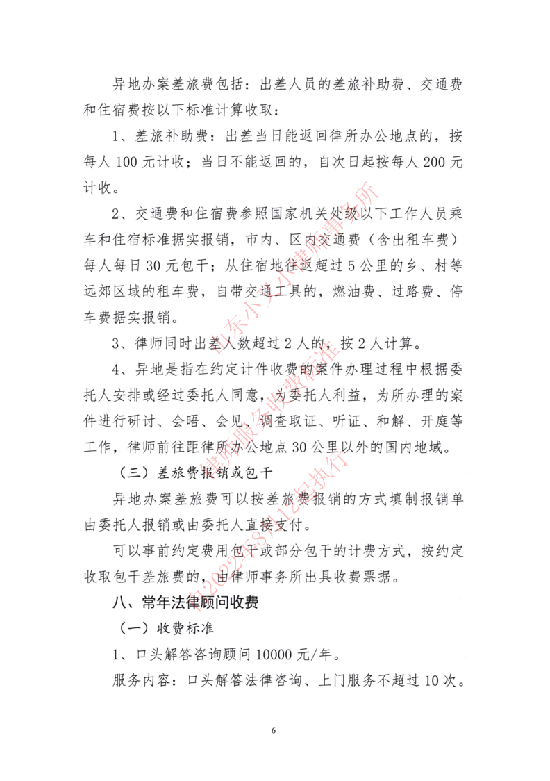 山东小又小律师事务所律师服务收费标准_6.png