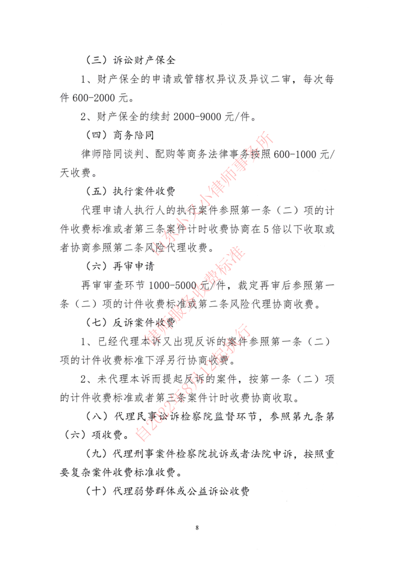 山东小又小律师事务所律师服务收费标准_8.png