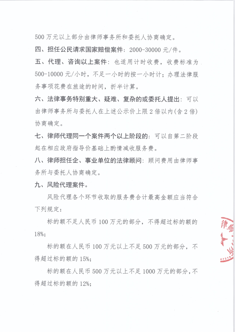 山东正腾律师事务所 收费标准 2022.8.13_3.png