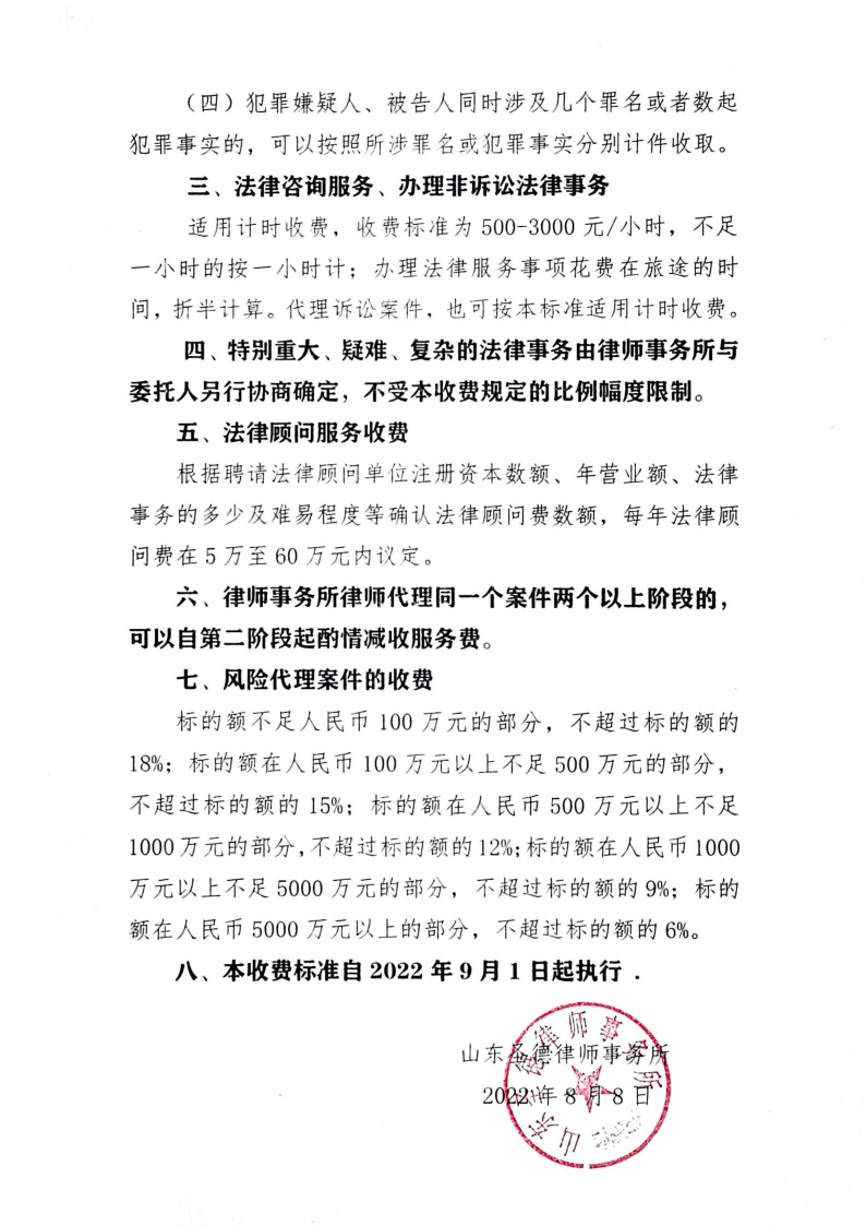 圣德所-律师业务收费标准_2.png