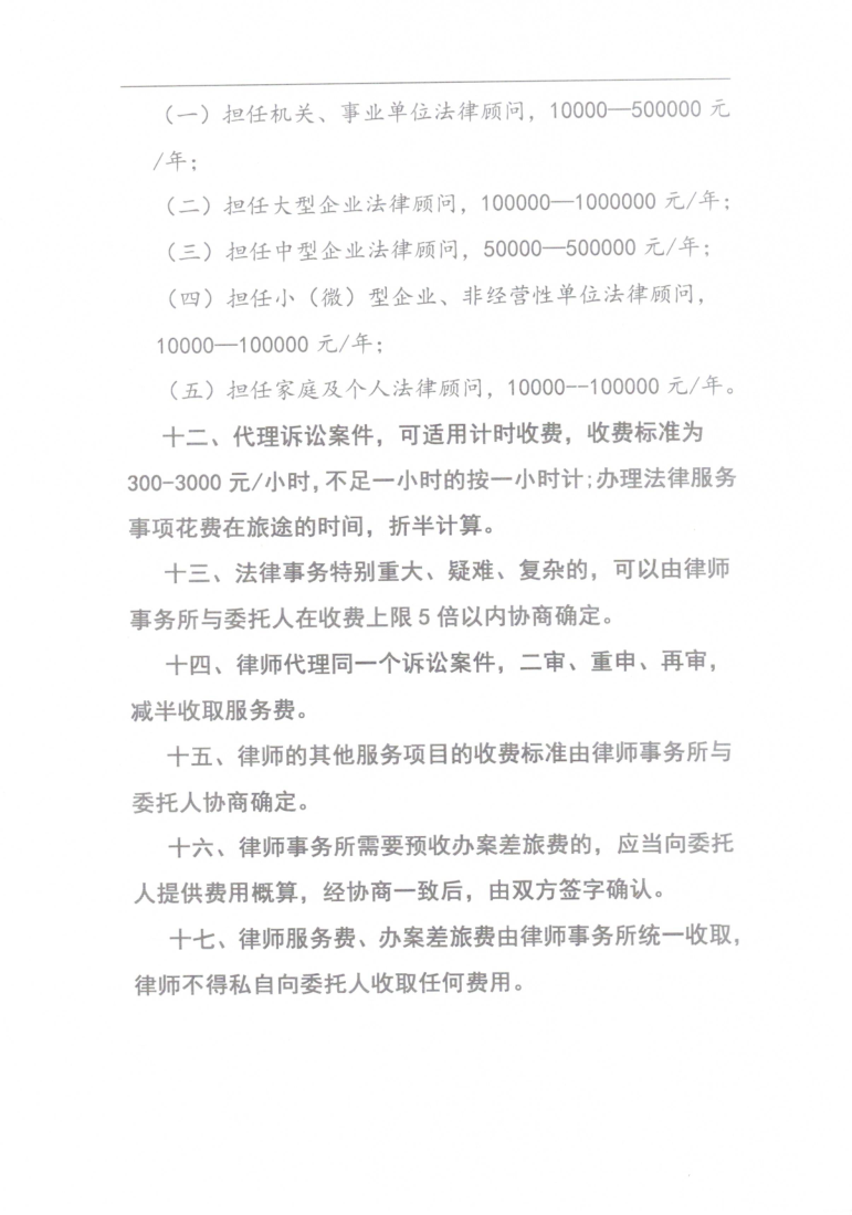 收费标准_4.png