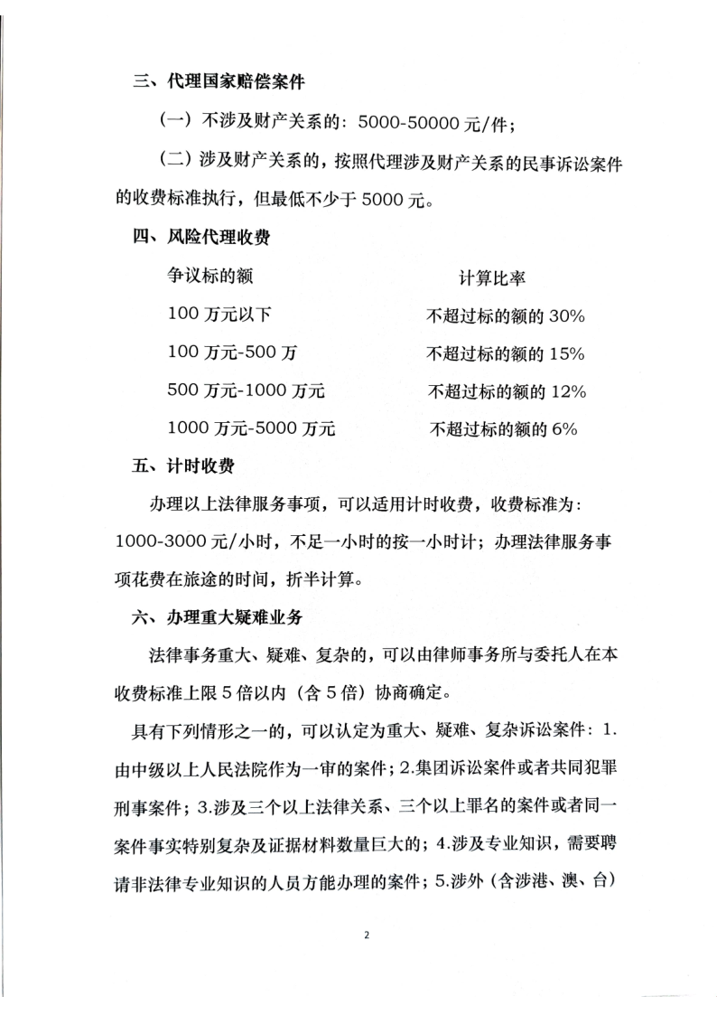 鲁安所 律师收费标准_2.png